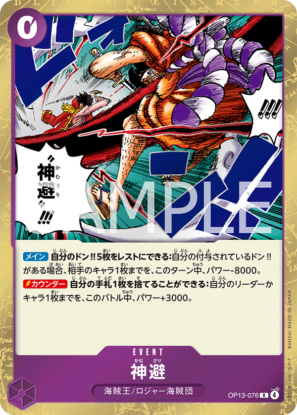 Divine Departure — Rare — OP13-076 ONE PIECE Card Game