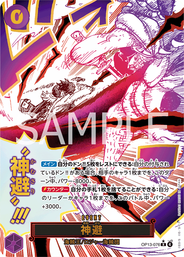 Divine Departure (Parallel) — Parallel Rare — OP13-076 ONE PIECE Card Game