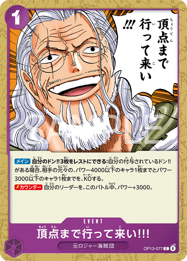 Go All the Way to the Top!! — Common — OP13-077 ONE PIECE Card Game