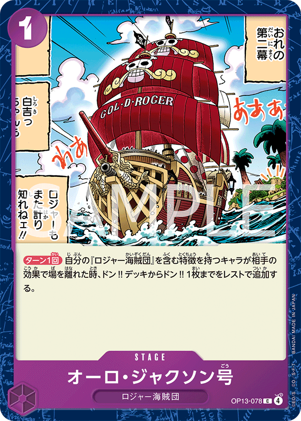 Oro Jackson — Common — OP13-078 ONE PIECE Card Game