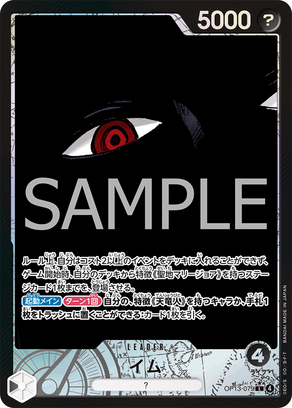 Imu (Parallel) — Parallel Leader — OP13-079 ONE PIECE Card Game