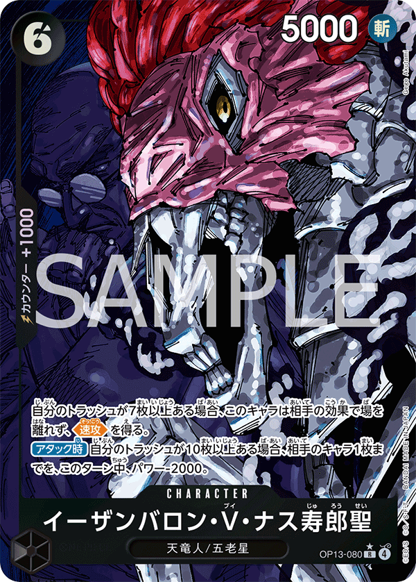 St. Ethanbaron V. Nusjuro (Parallel) — Parallel Rare — OP13-080 ONE PIECE Card Game