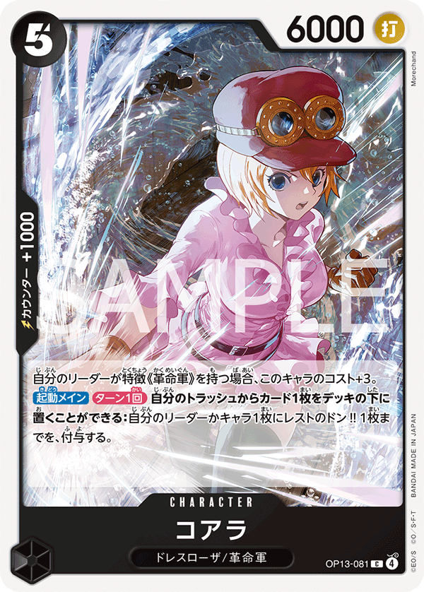 Koala — Common — OP13-081 ONE PIECE Card Game