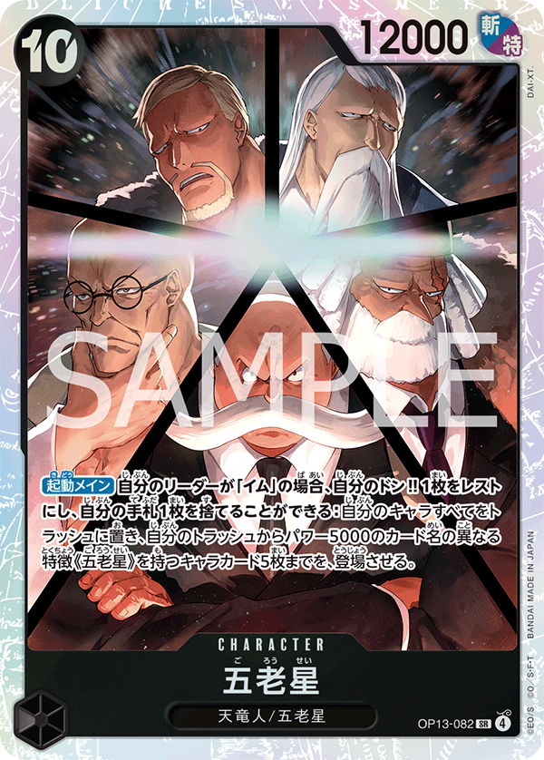 Five Elders — Super Rare — OP13-082 ONE PIECE Card Game