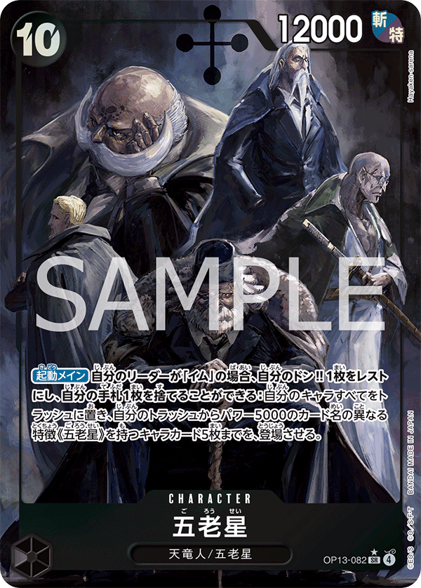 Five Elders (Parallel) — Parallel Super Rare — OP13-082 ONE PIECE Card Game