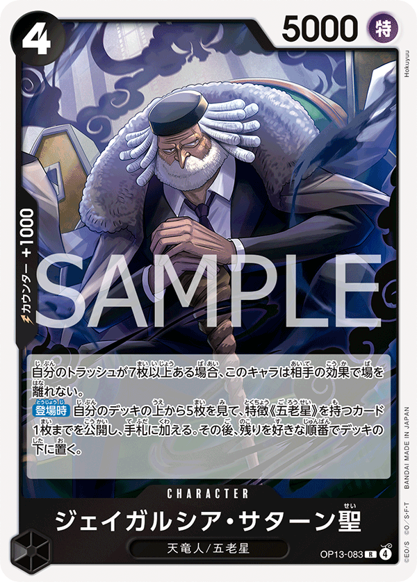 St. Jaygarcia Saturn — Rare — OP13-083 ONE PIECE Card Game