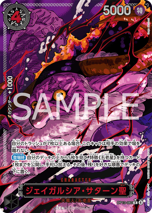 St. Jaygarcia Saturn (Special Rare) — Special Rare — OP13-083 ONE PIECE Card Game