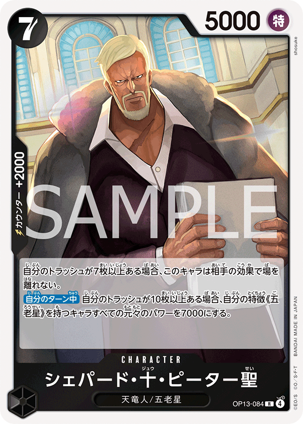 St. Shepherd Ju Peter — Rare — OP13-084 ONE PIECE Card Game