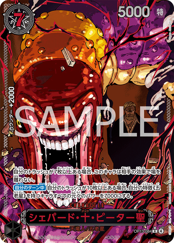 St. Shepherd Ju Peter (Special Rare) — Special Rare — OP13-084 ONE PIECE Card Game