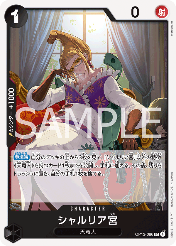 Saint Shalria — Uncommon — OP13-086 ONE PIECE Card Game