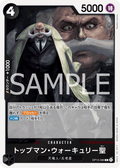St. Topman Warcury — Rare — OP13-089 ONE PIECE Card Game