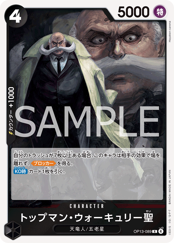 St. Topman Warcury — Rare — OP13-089 ONE PIECE Card Game
