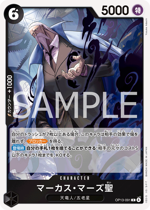 St. Marcus Mars — Rare — OP13-091 ONE PIECE Card Game
