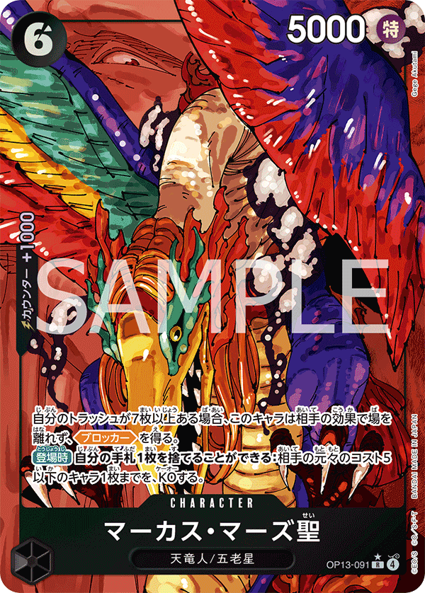St. Marcus Mars (Parallel) — Parallel Rare — OP13-091 ONE PIECE Card Game