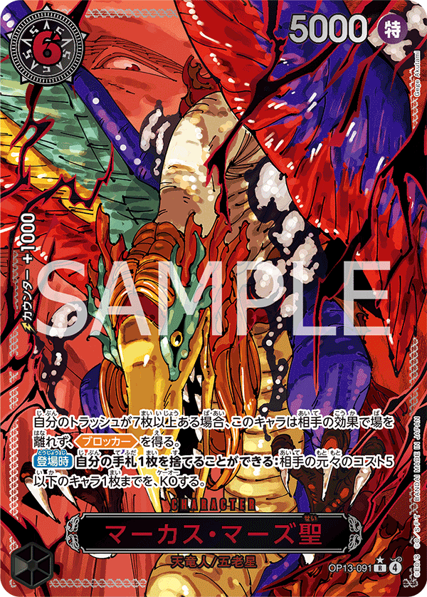 St. Marcus Mars (Special Rare) — Special Rare — OP13-091 ONE PIECE Card Game