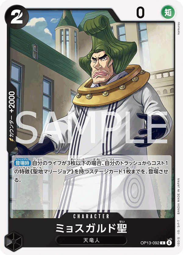 Saint Mjosgard — Common — OP13-092 ONE PIECE Card Game