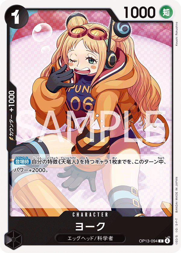 York — Common — OP13-094 ONE PIECE Card Game