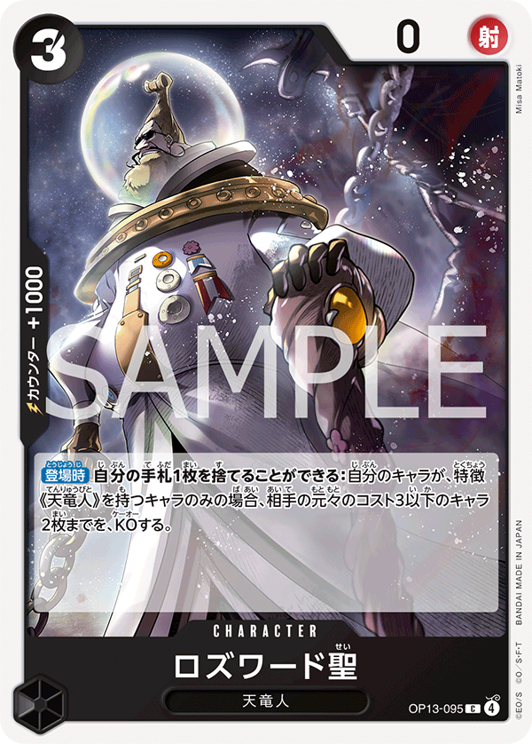 Saint Rosward — Common — OP13-095 ONE PIECE Card Game