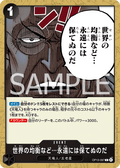 The World's Equilibrium Cannot Be Maintained Forever — Common — OP13-097 ONE PIECE Card Game