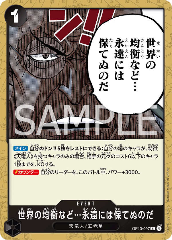 The World's Equilibrium Cannot Be Maintained Forever — Common — OP13-097 ONE PIECE Card Game