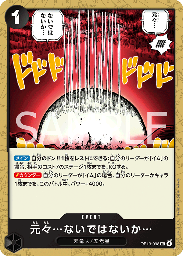 Never Existed... in the First Place... — Uncommon — OP13-098 ONE PIECE Card Game