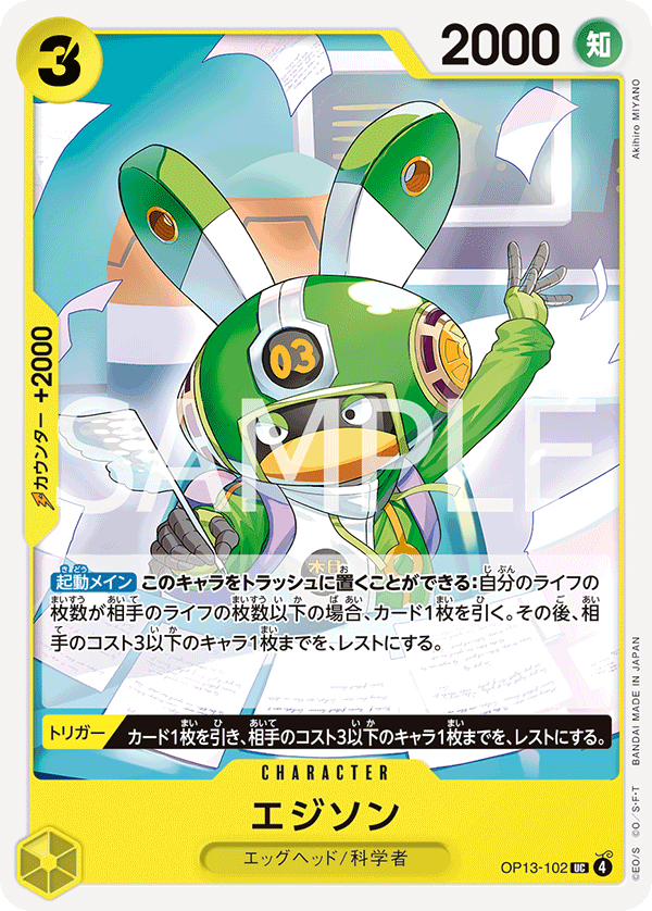 Edison — Uncommon — OP13-102 ONE PIECE Card Game