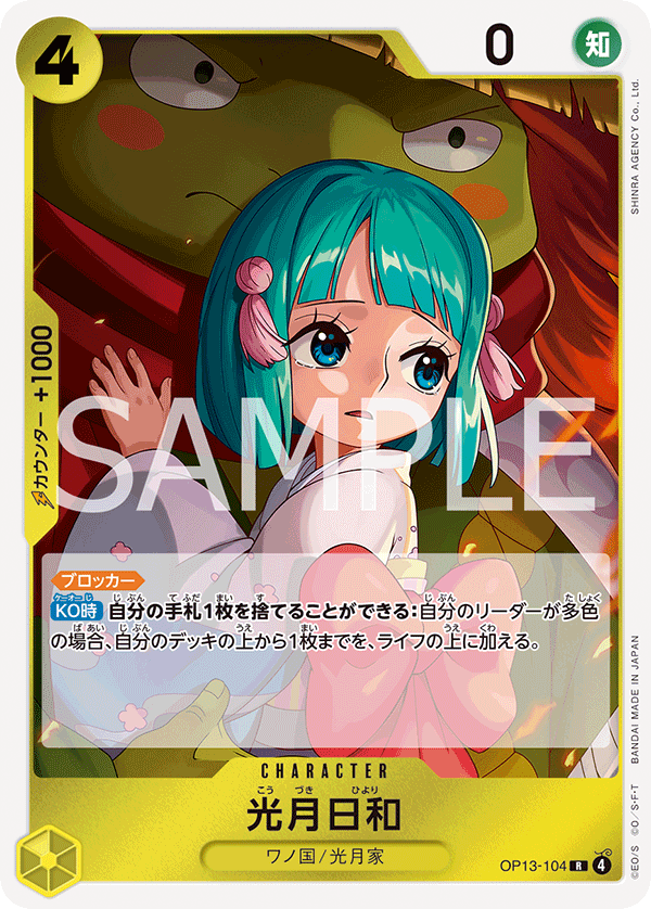 Kouzuki Hiyori — Rare — OP13-104 ONE PIECE Card Game
