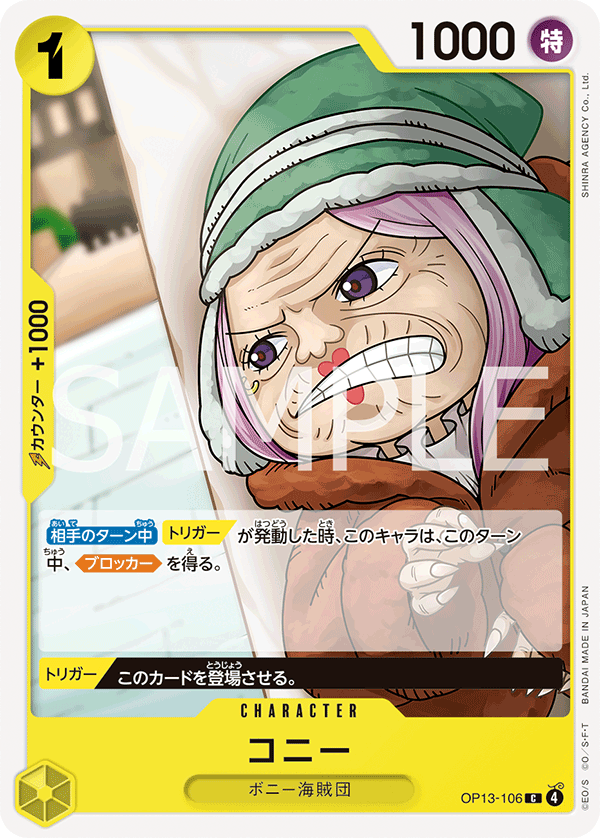 Conney — Common — OP13-106 ONE PIECE Card Game