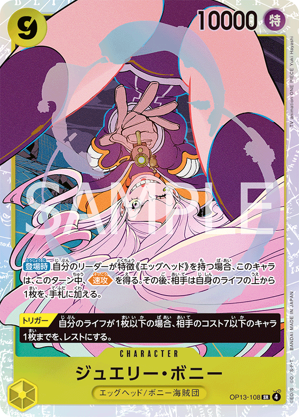 Jewelry Bonney — Super Rare — OP13-108 ONE PIECE Card Game