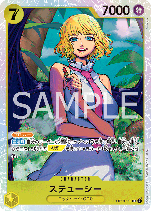 Stussy — Super Rare — OP13-110 ONE PIECE Card Game