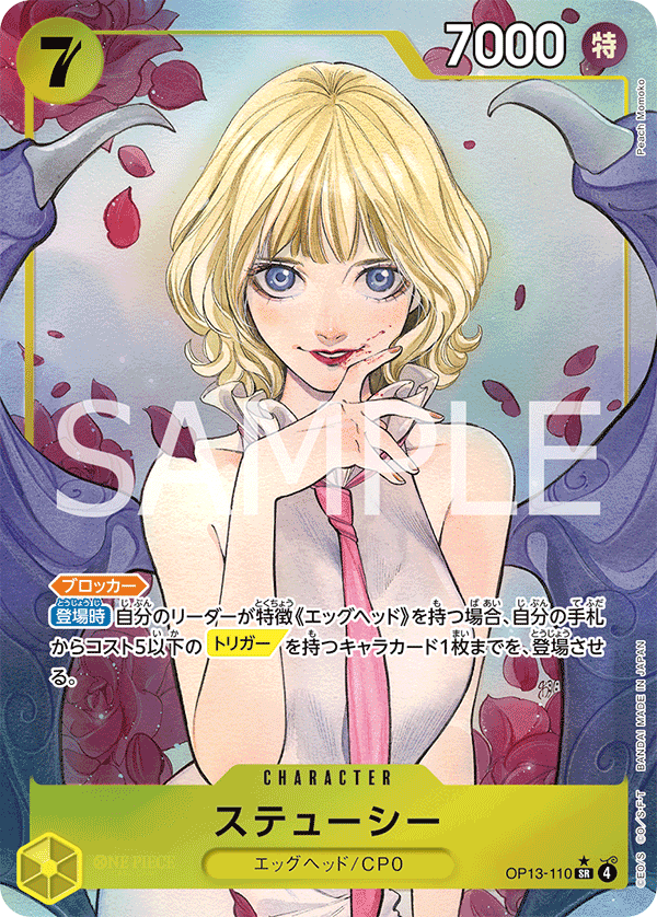 Stussy (Parallel) — Parallel Super Rare — OP13-110 ONE PIECE Card Game