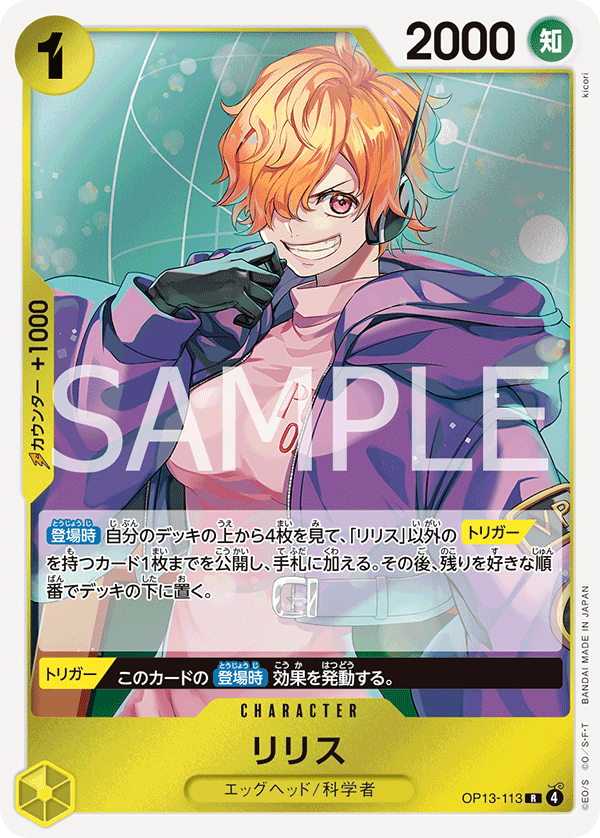 Lilith — Rare — OP13-113 ONE PIECE Card Game