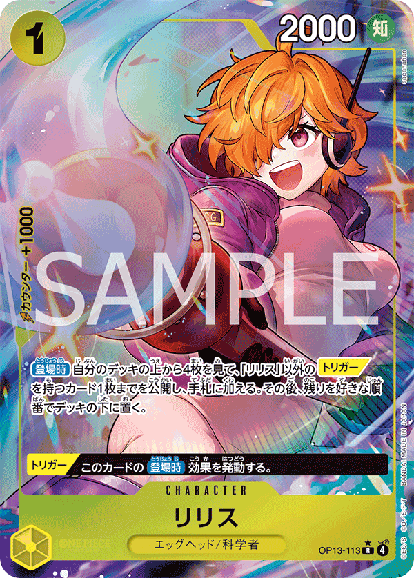 Lilith (Parallel) — Parallel Rare — OP13-113 ONE PIECE Card Game