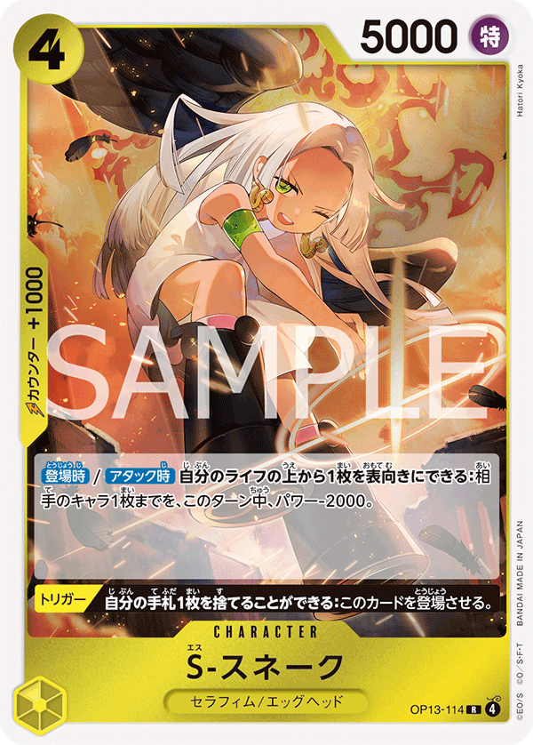 S-Snake — Rare — OP13-114 ONE PIECE Card Game