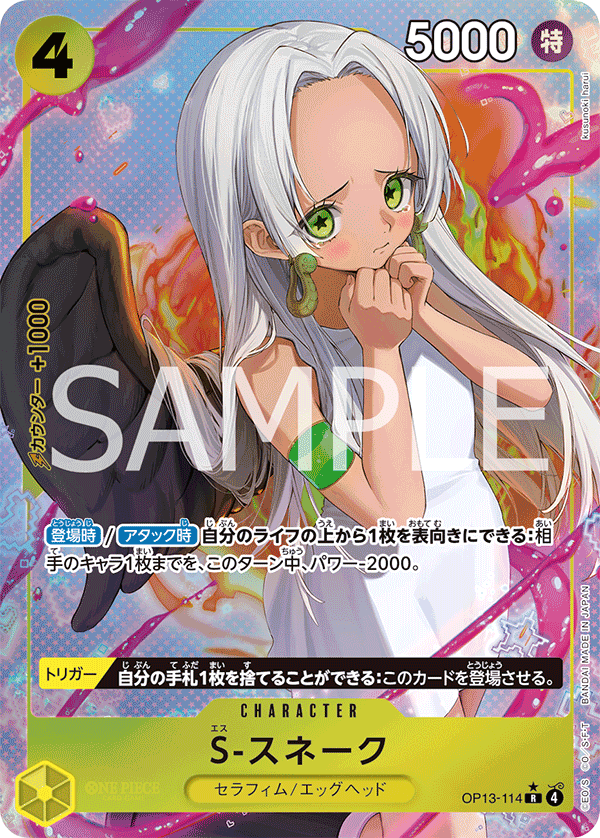S-Snake (Parallel) — Parallel Rare — OP13-114 ONE PIECE Card Game