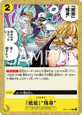 Paper Art Afterimage — Common — OP13-115 ONE PIECE Card Game