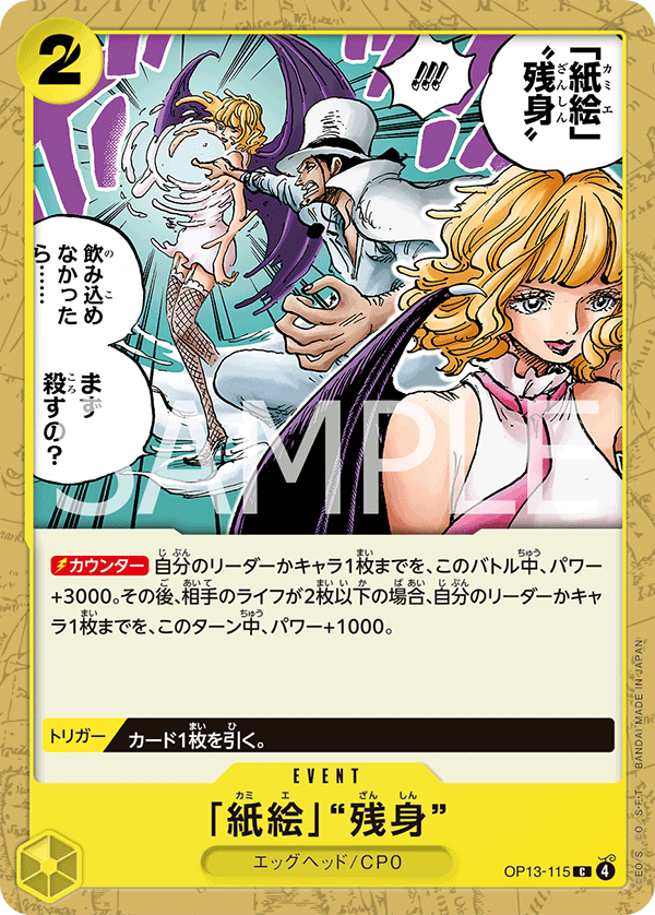 Paper Art Afterimage — Common — OP13-115 ONE PIECE Card Game