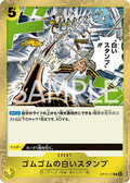 Gum-Gum Dawn Stamp — Rare — OP13-117 ONE PIECE Card Game