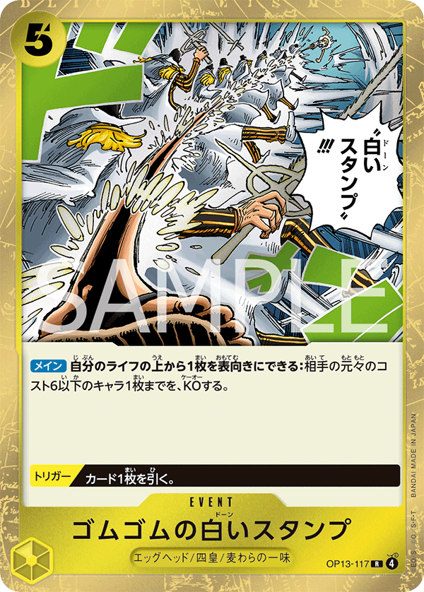 Gum-Gum Dawn Stamp — Rare — OP13-117 ONE PIECE Card Game
