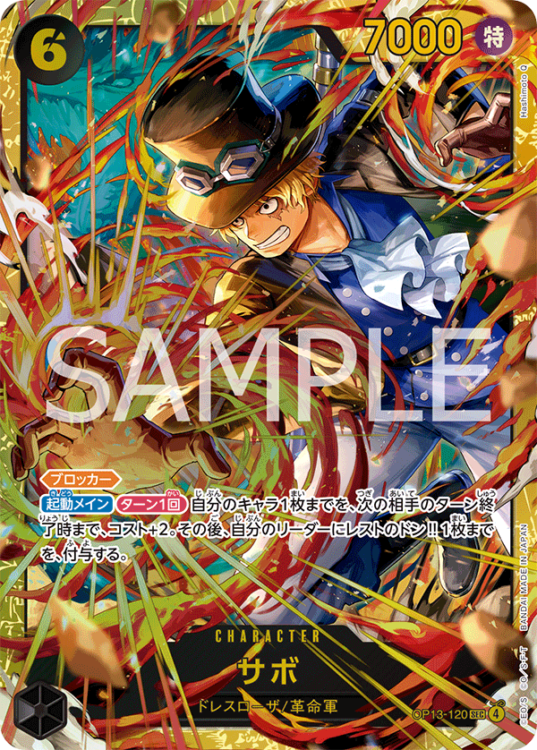 Sabo (SP Card) — SP Card — OP13-120 ONE PIECE Card Game
