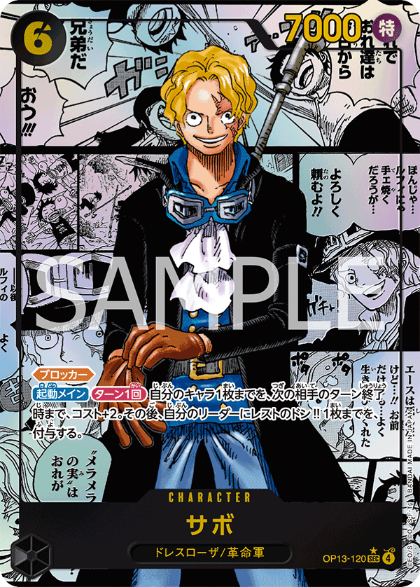 Sabo (Special Rare) — Special Rare — OP13-120 ONE PIECE Card Game