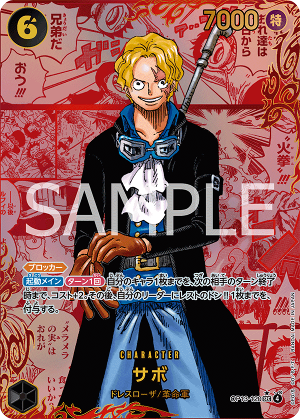Sabo (Special Rare) — Special Rare — OP13-120 ONE PIECE Card Game