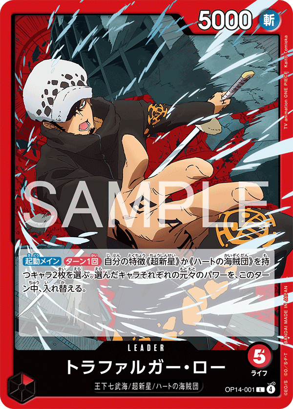 Trafalgar Law — Leader — OP14 OP14-001 ONE PIECE Card Game