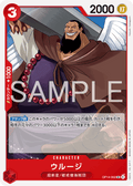 Urouge — Uncommon — OP14 OP14-002 ONE PIECE Card Game