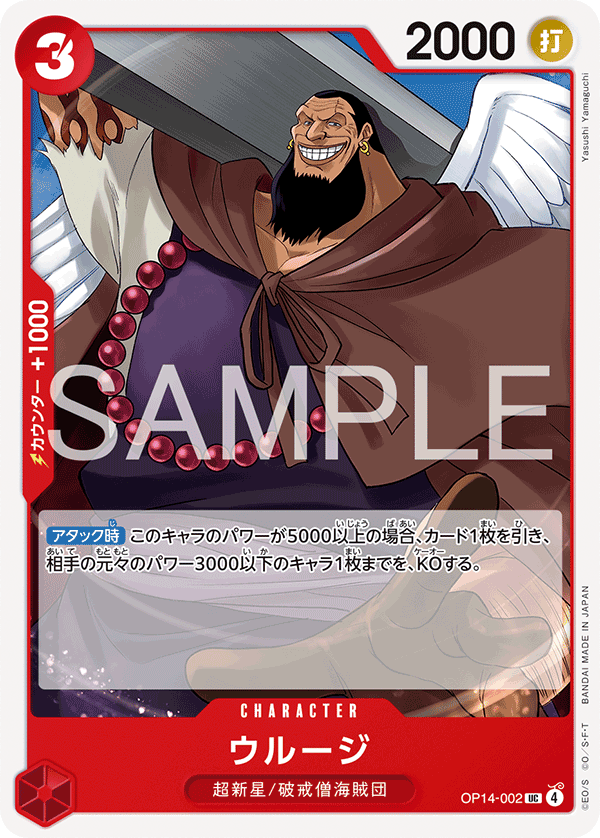 Urouge — Uncommon — OP14 OP14-002 ONE PIECE Card Game