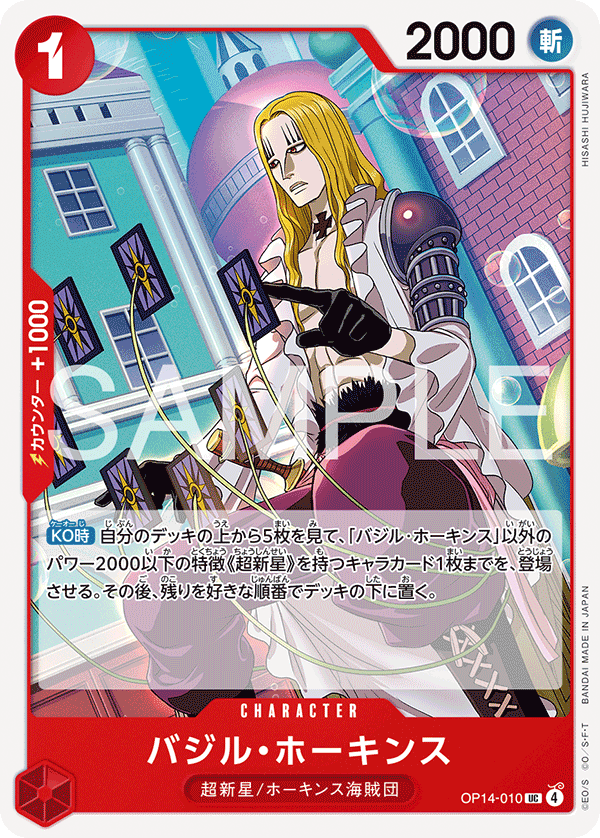 Basil Hawkins — Uncommon — OP14 OP14-010 ONE PIECE Card Game