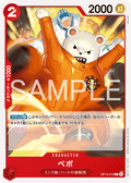 Bepo — Common — OP14 OP14-012 ONE PIECE Card Game