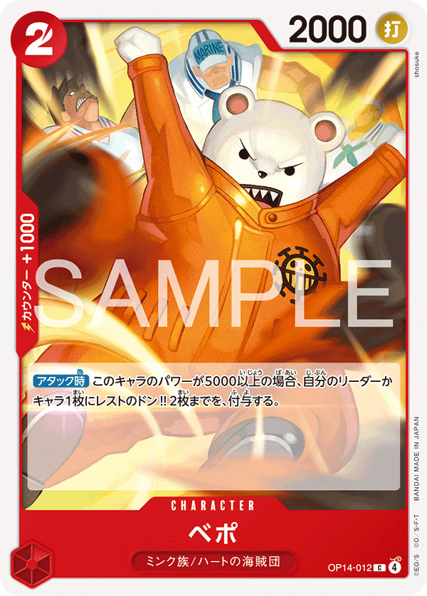 Bepo — Common — OP14 OP14-012 ONE PIECE Card Game