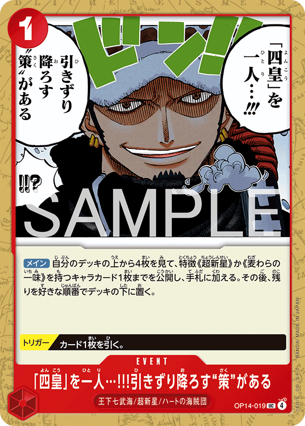 I Have a Plan to Take Down One of the Four Emperors!! — Uncommon — OP14 OP14-019 ONE PIECE Card Game