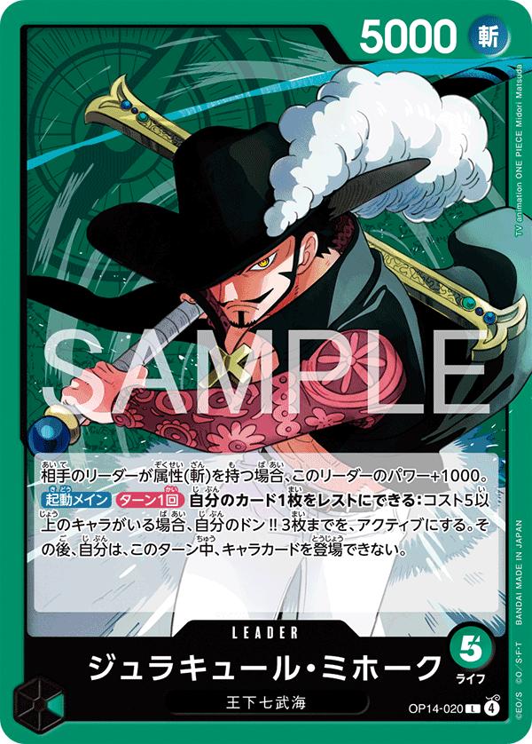 Dracule Mihawk — Leader — OP14 OP14-020 ONE PIECE Card Game